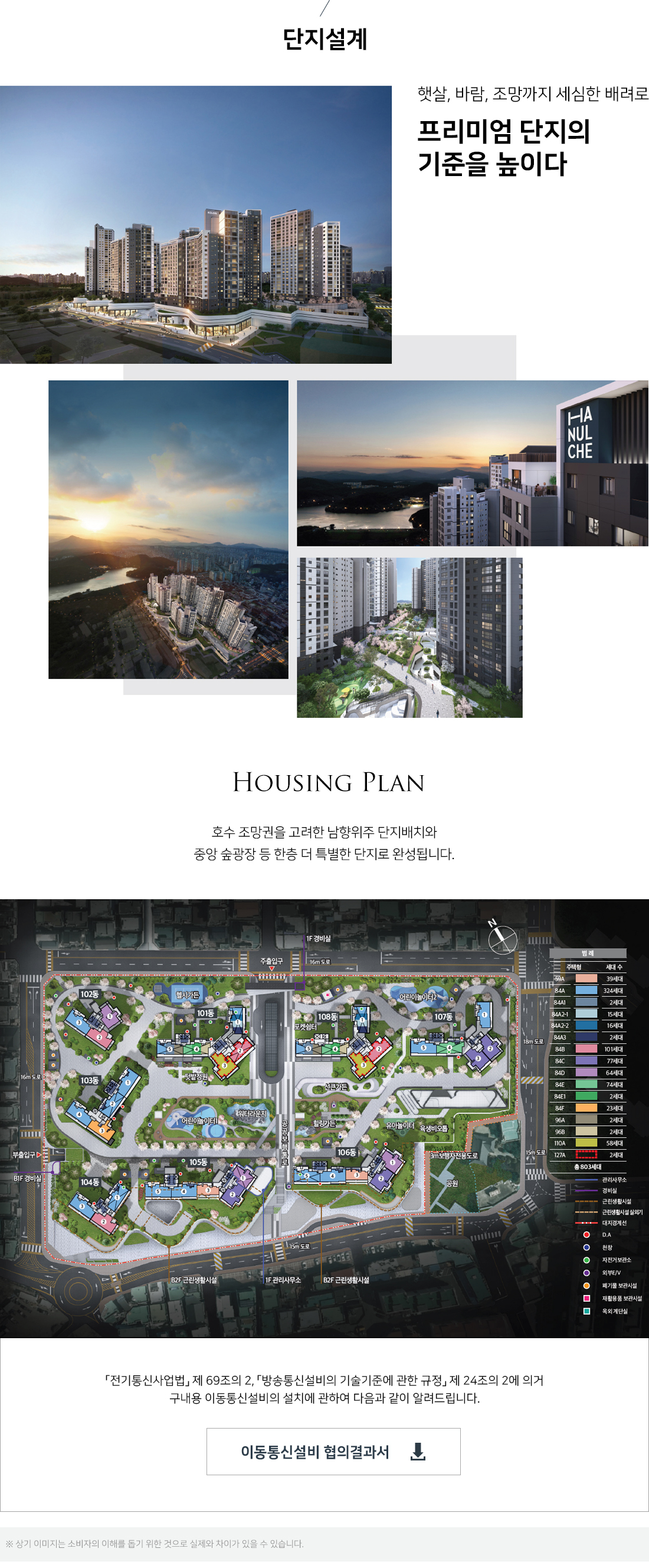 번영로 하늘채 라크뷰 단지배치도